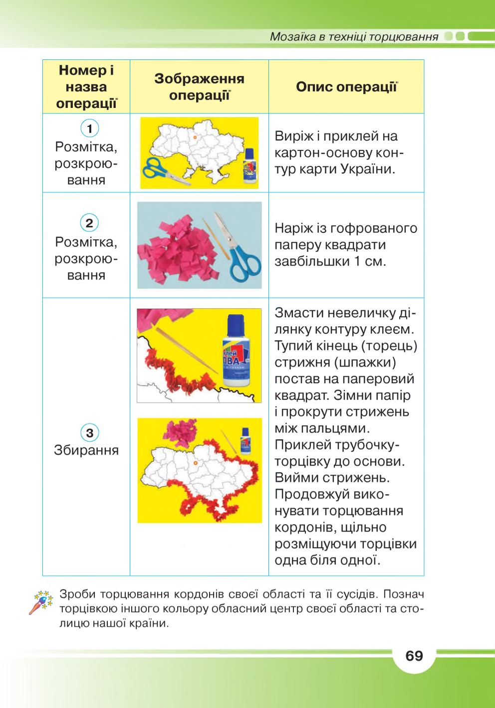 Мініатюра 69