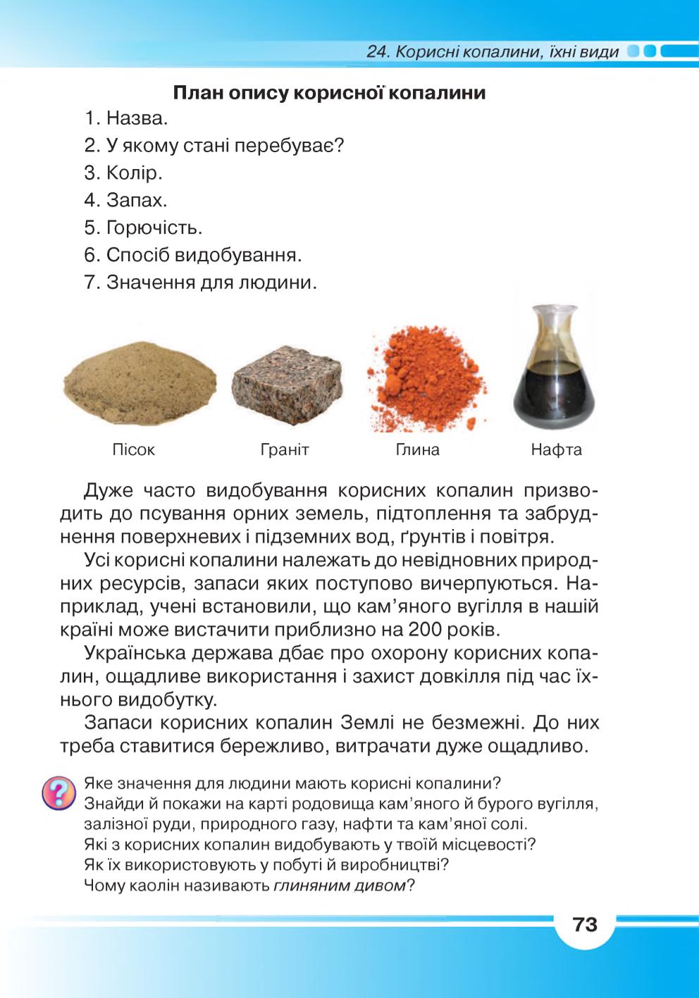 Мініатюра 73