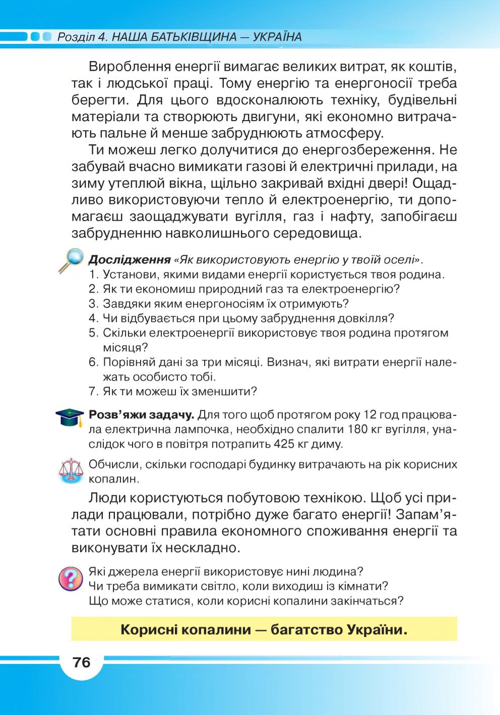 Мініатюра 76
