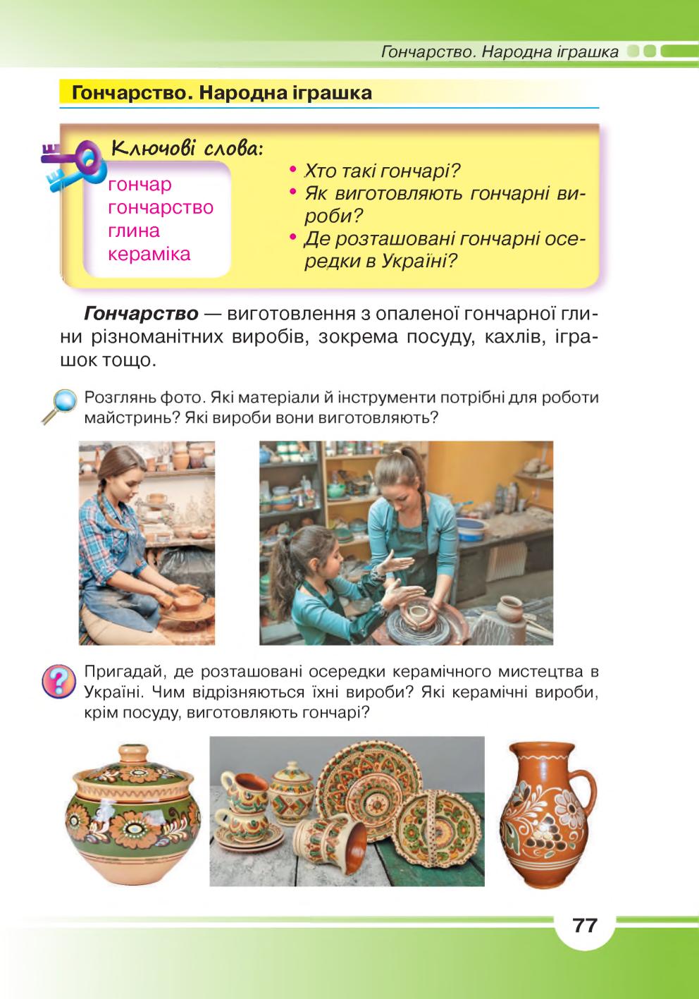 Мініатюра 77