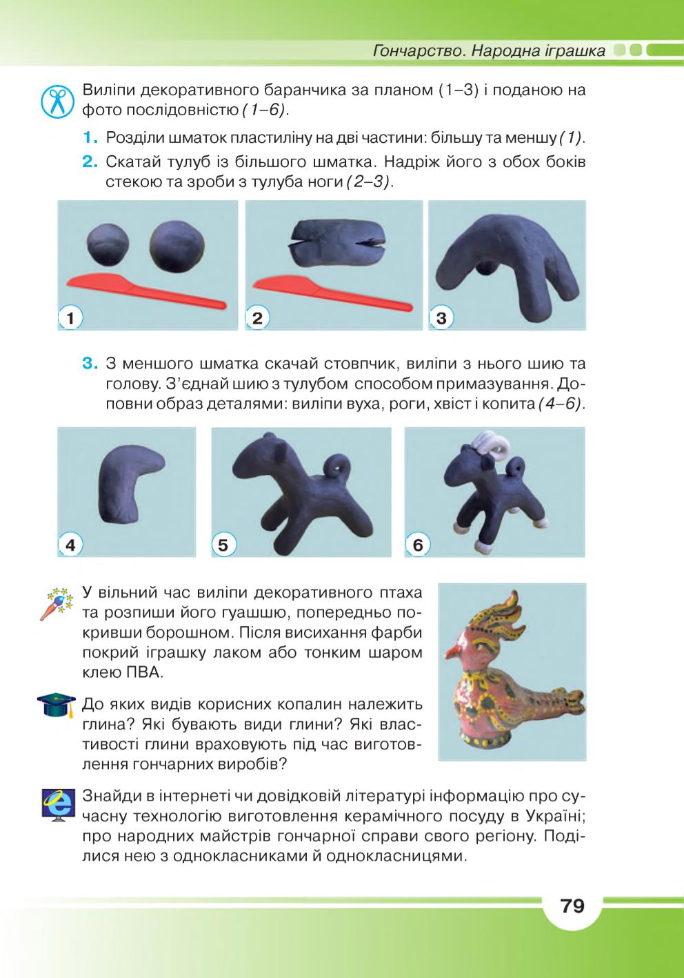 Мініатюра 79