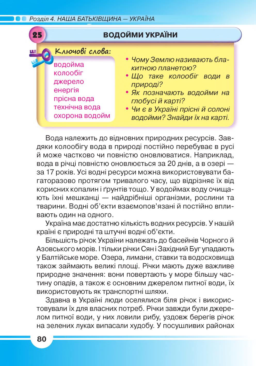Мініатюра 80