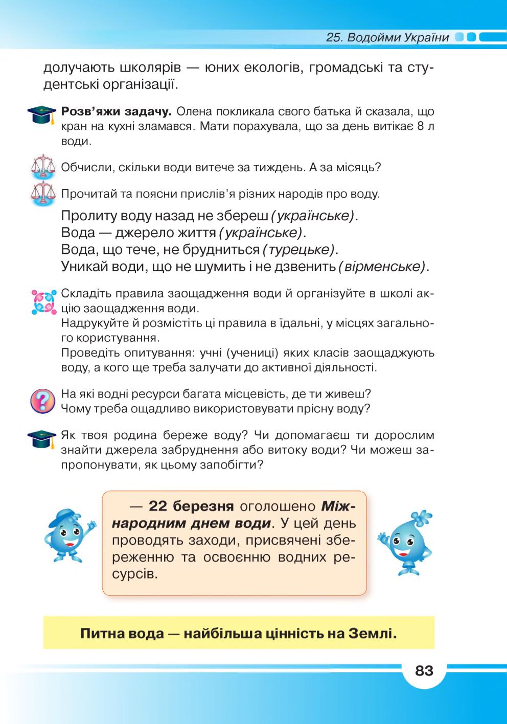 Мініатюра 83