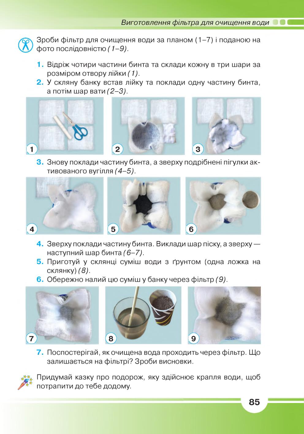 Мініатюра 85