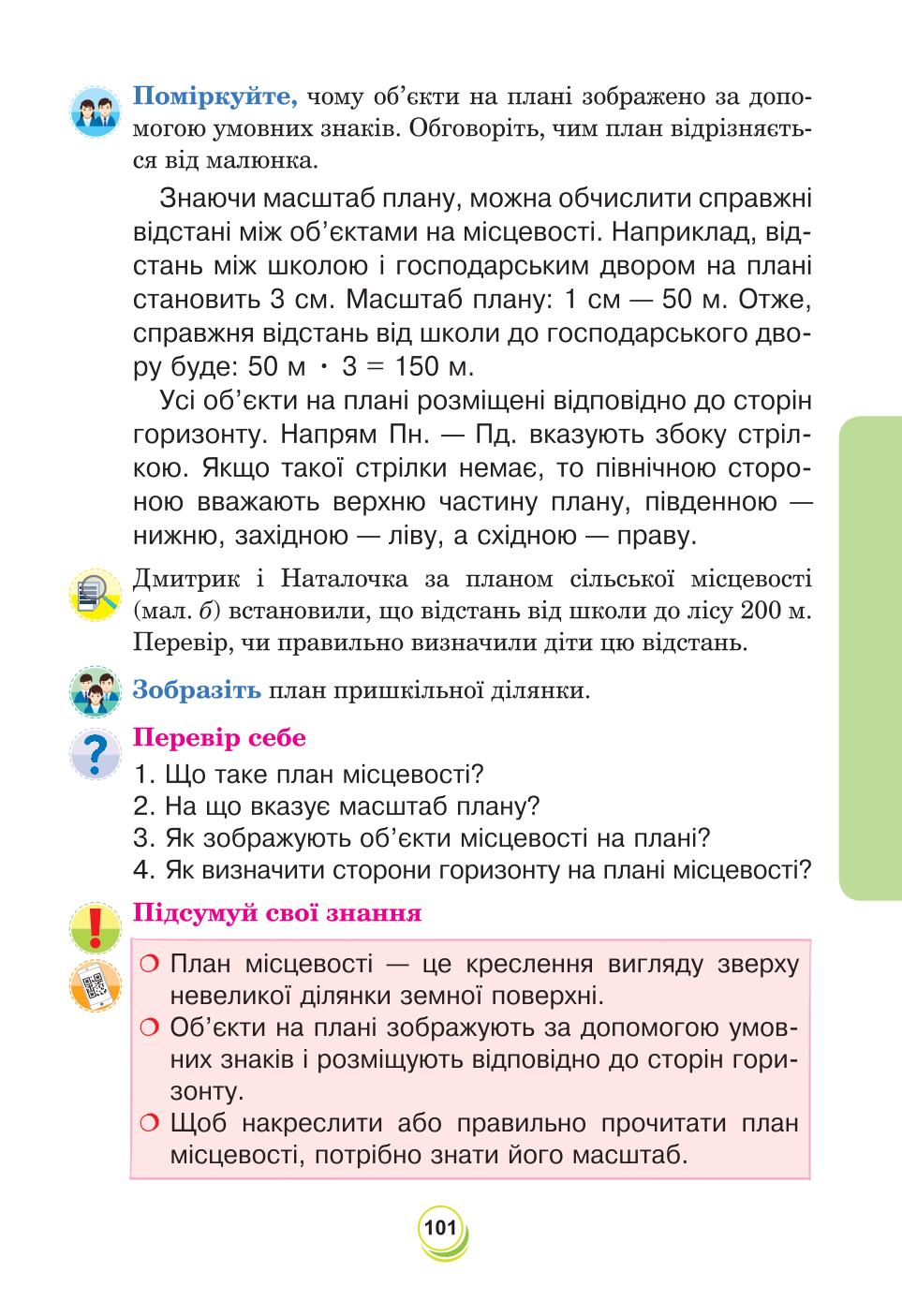 Мініатюра 101