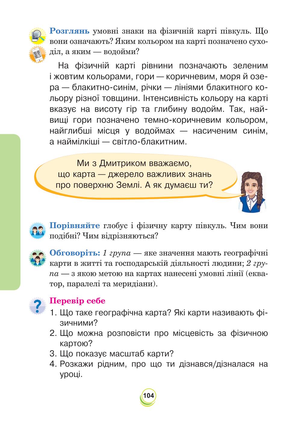 Мініатюра 104