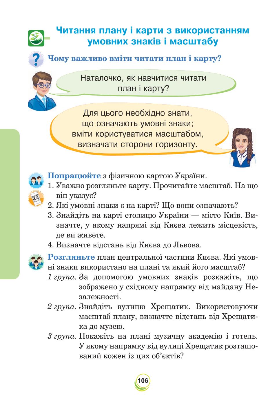 Мініатюра 106