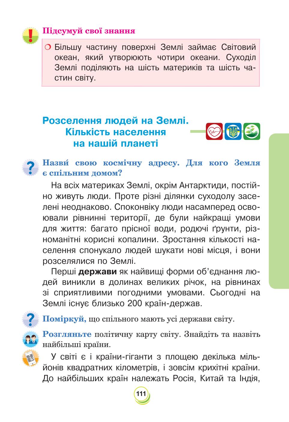 Мініатюра 111