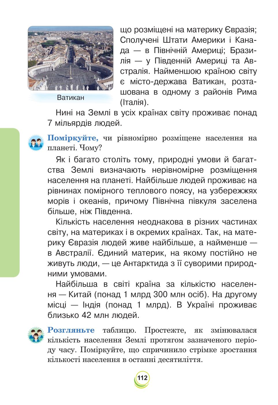Мініатюра 112