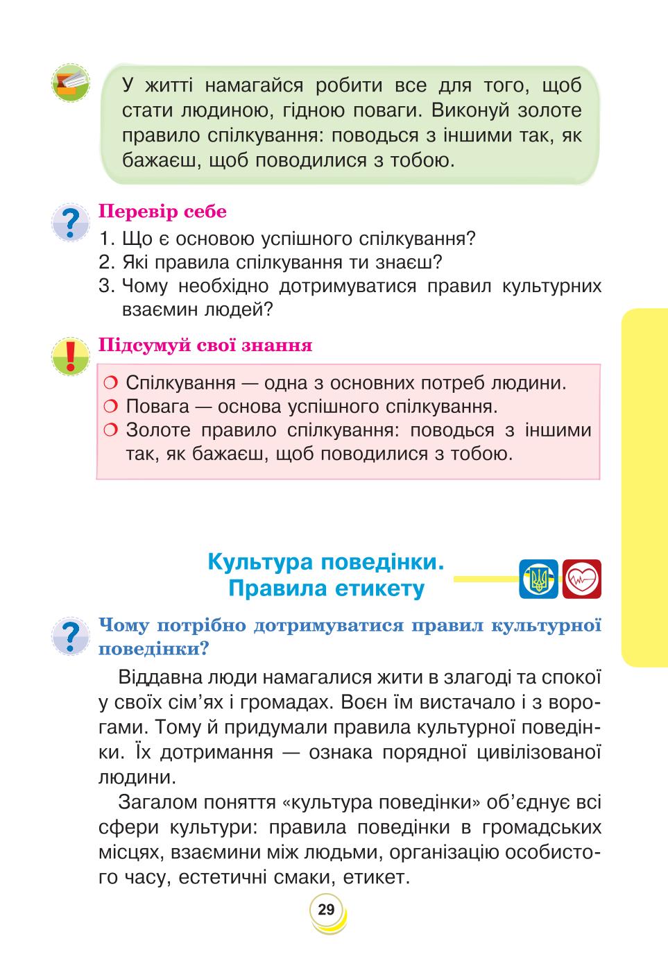 Мініатюра 29