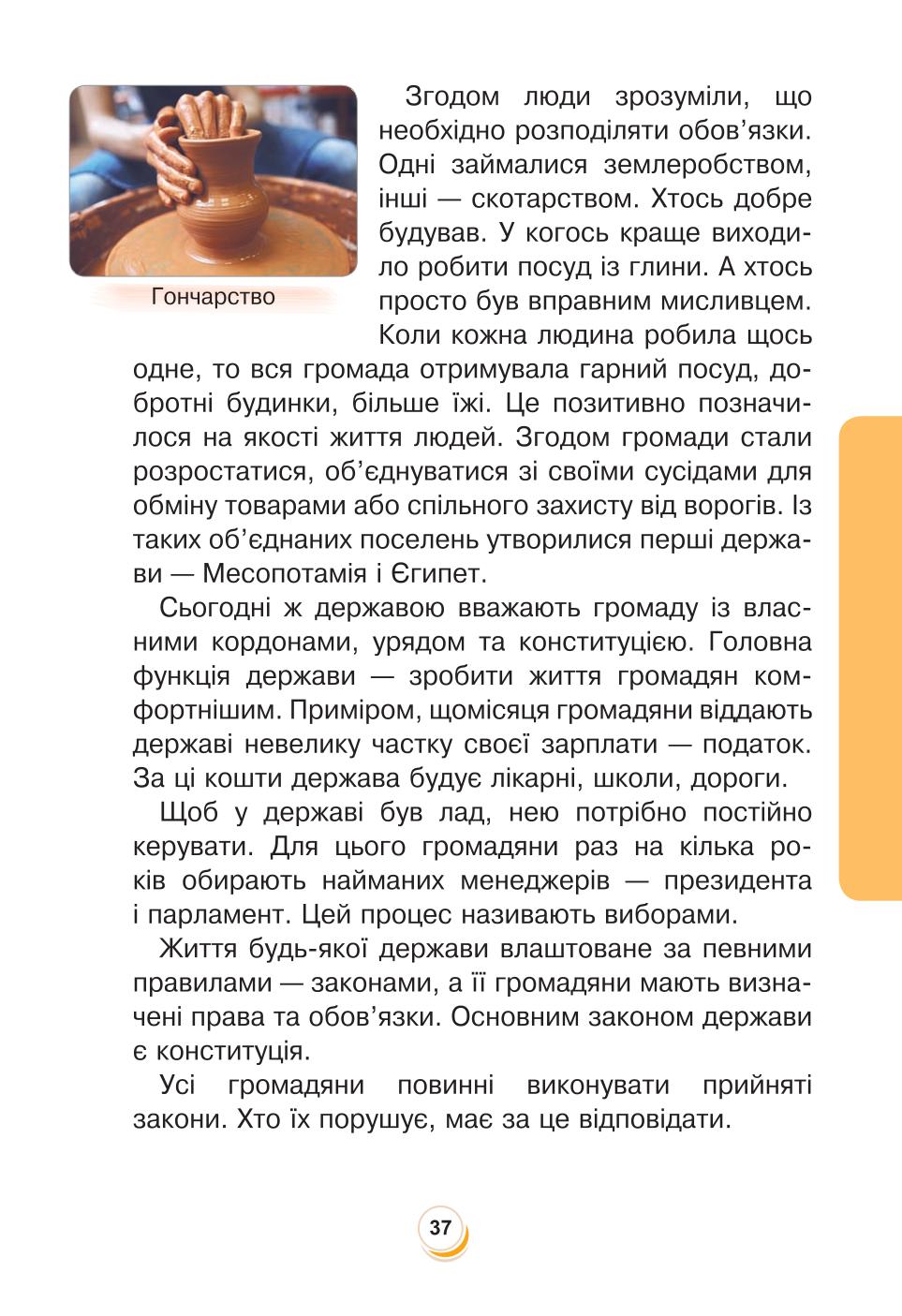 Мініатюра 37
