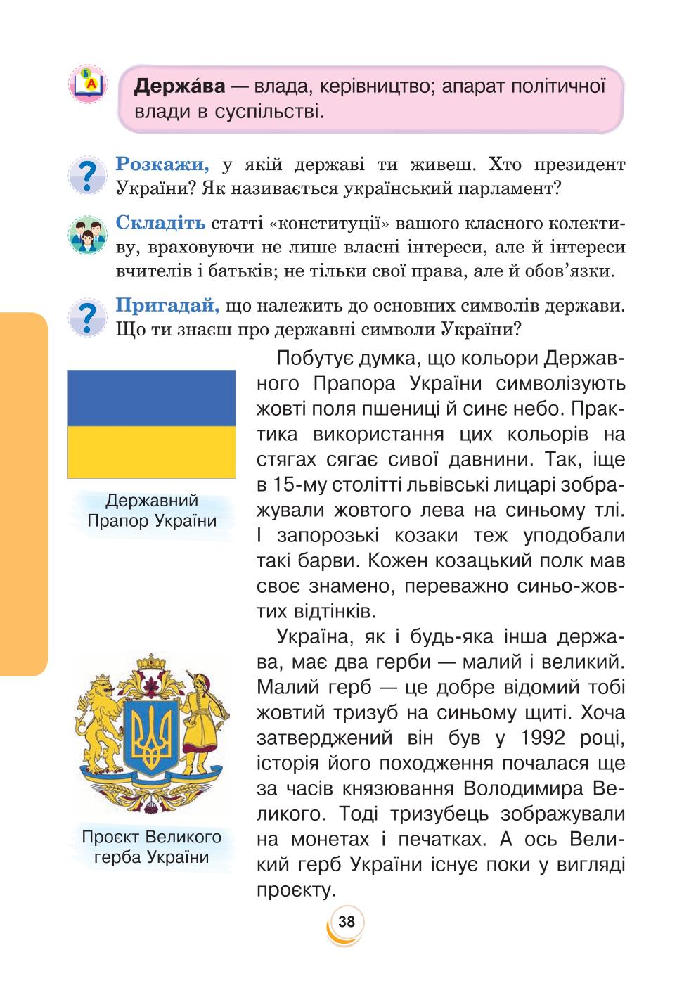 Мініатюра 38