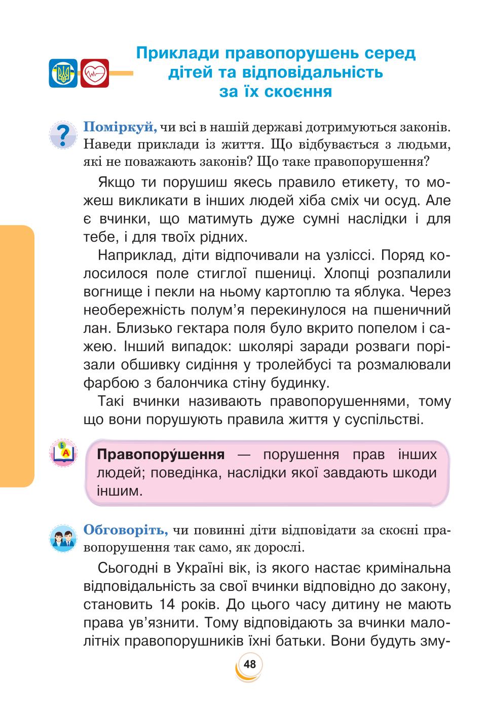 Мініатюра 48
