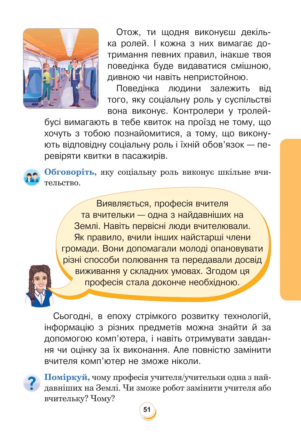 Мініатюра 51