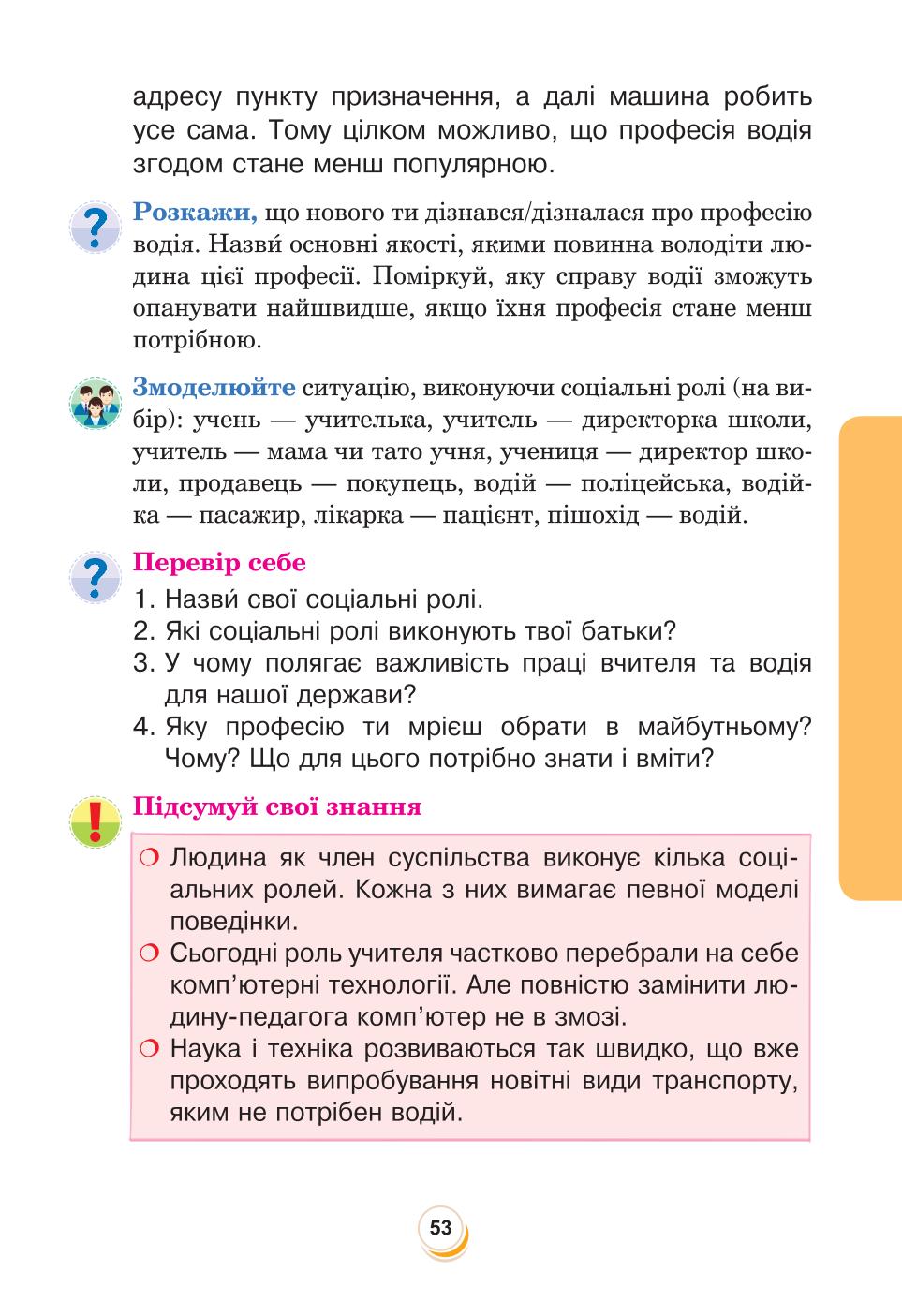 Мініатюра 53
