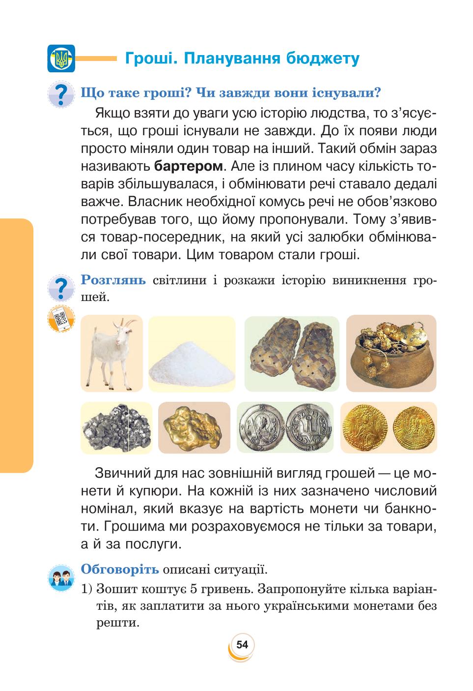 Мініатюра 54