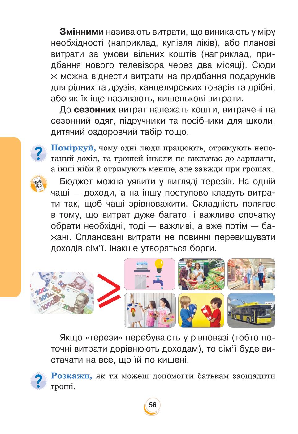 Мініатюра 56