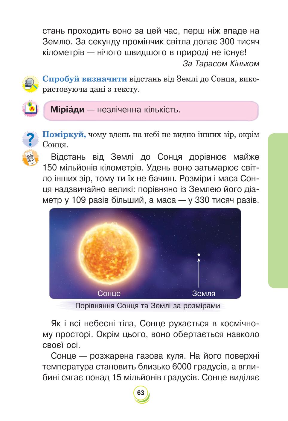Мініатюра 63