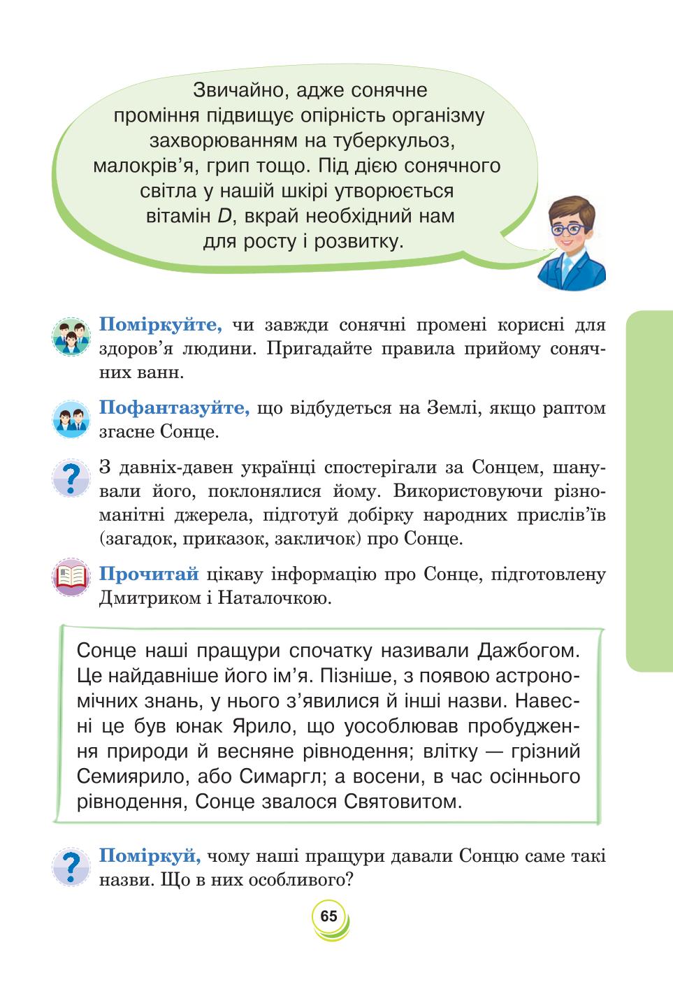 Мініатюра 65
