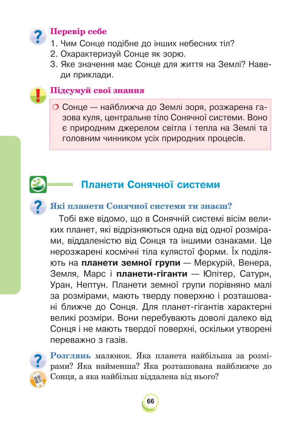 Мініатюра 66
