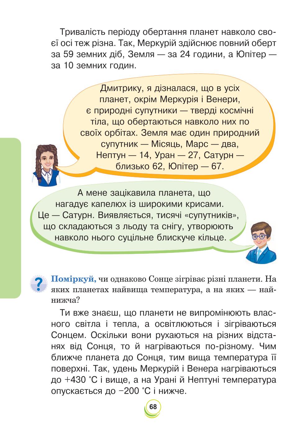 Мініатюра 68