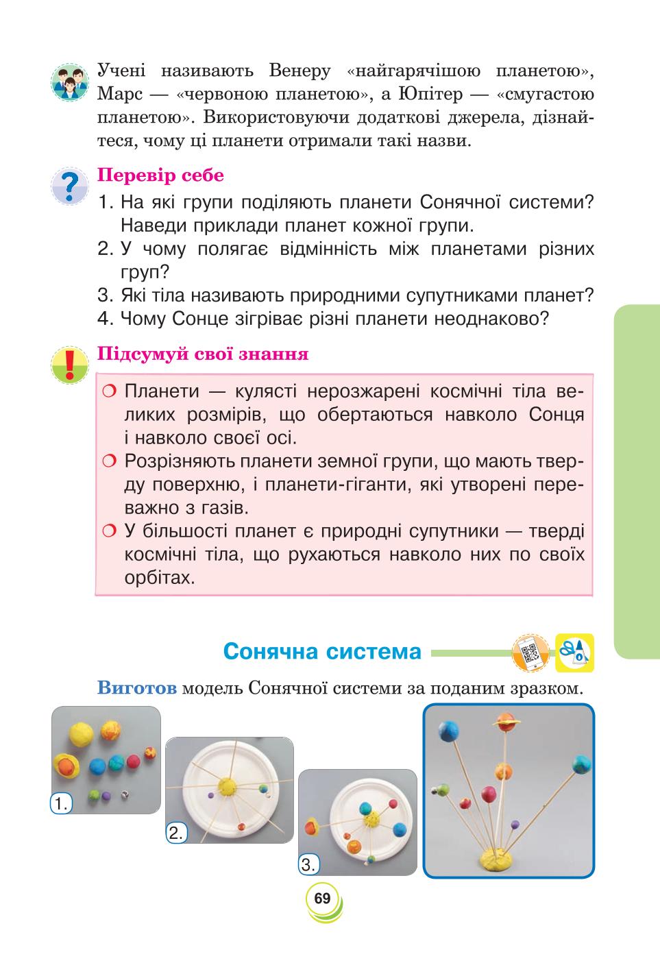 Мініатюра 69