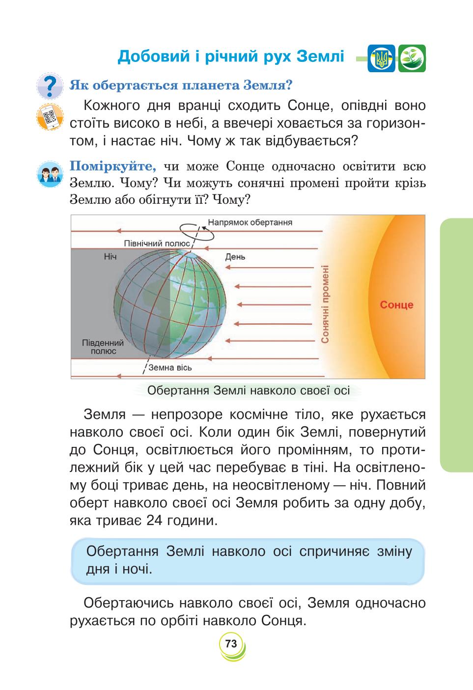 Мініатюра 73