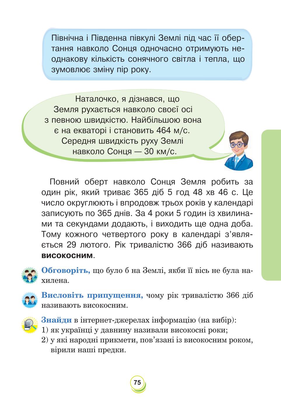 Мініатюра 75