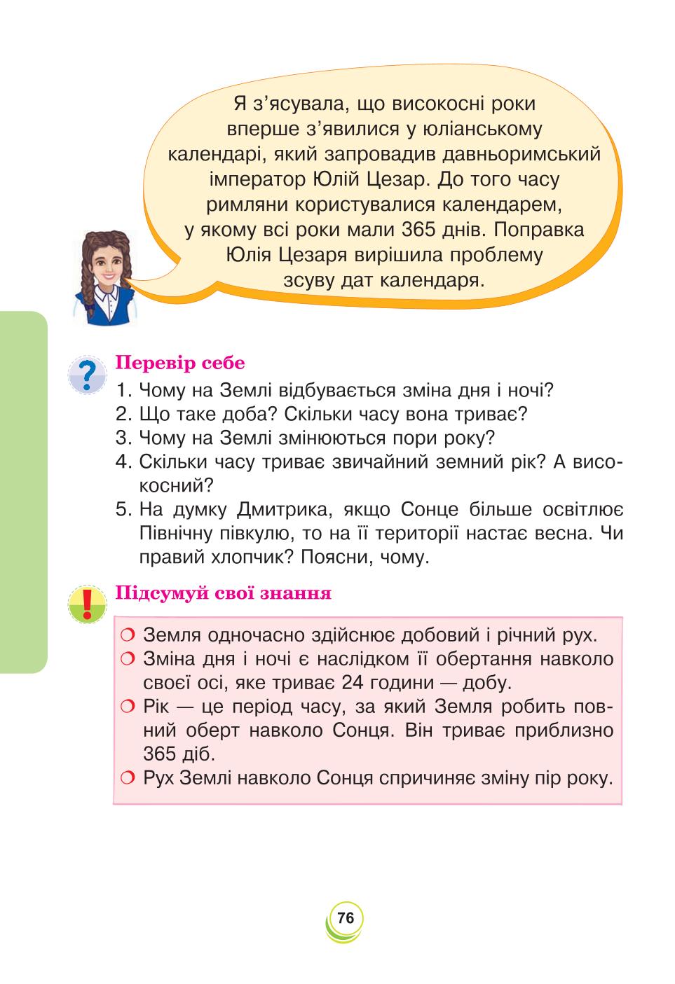Мініатюра 76