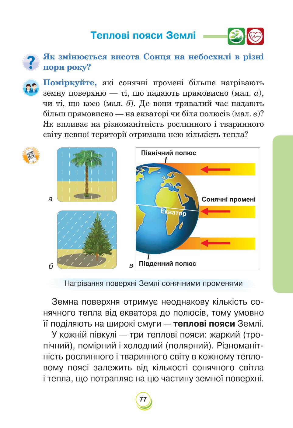 Мініатюра 77