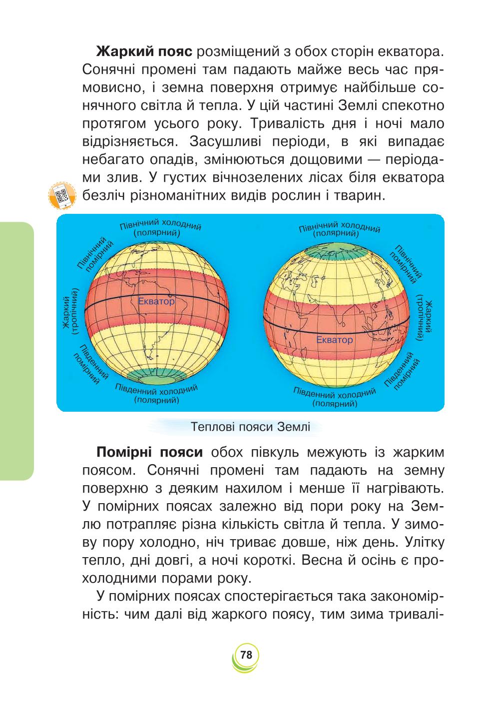 Мініатюра 78
