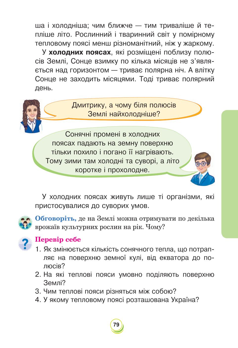 Мініатюра 79
