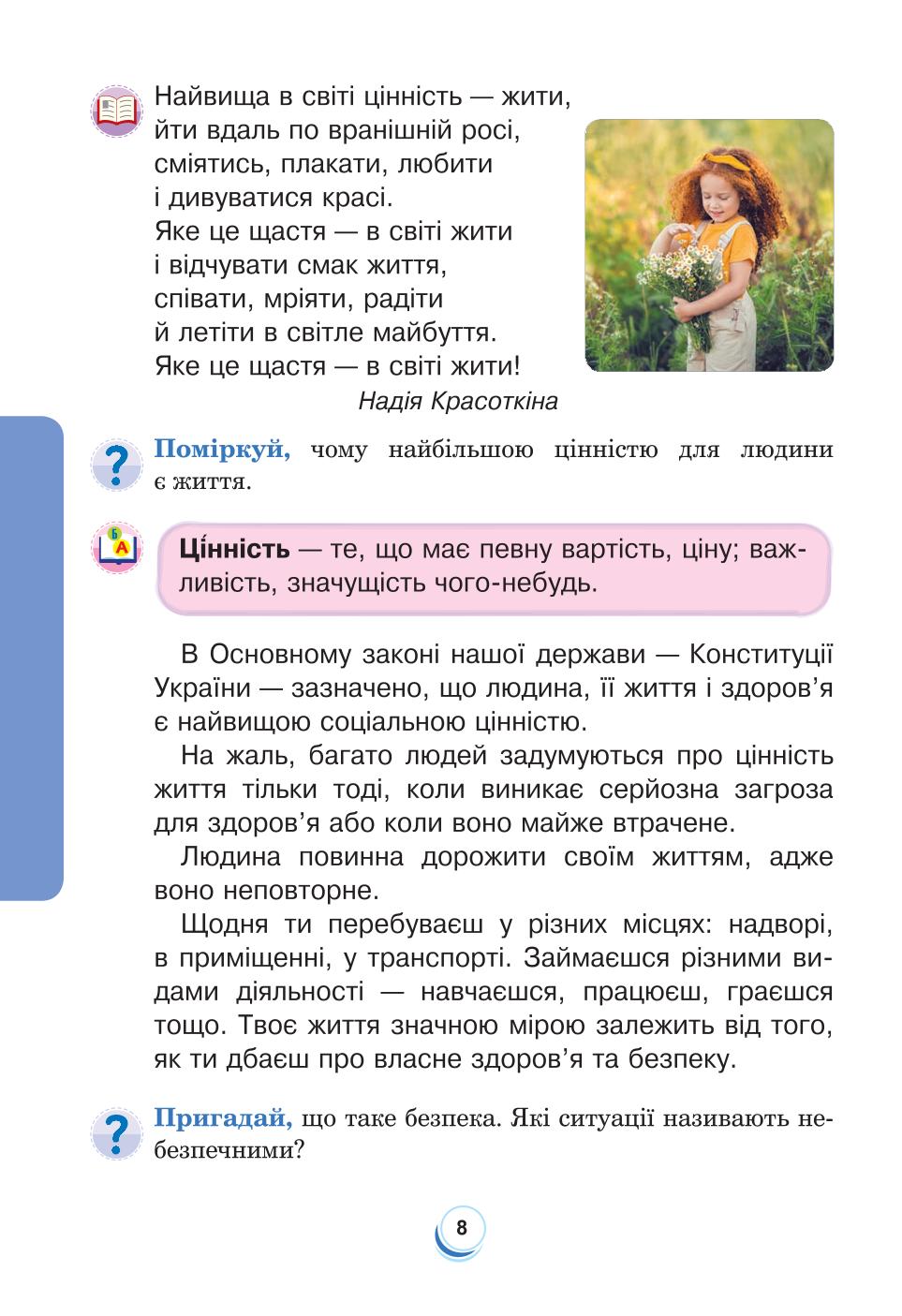 Мініатюра 8