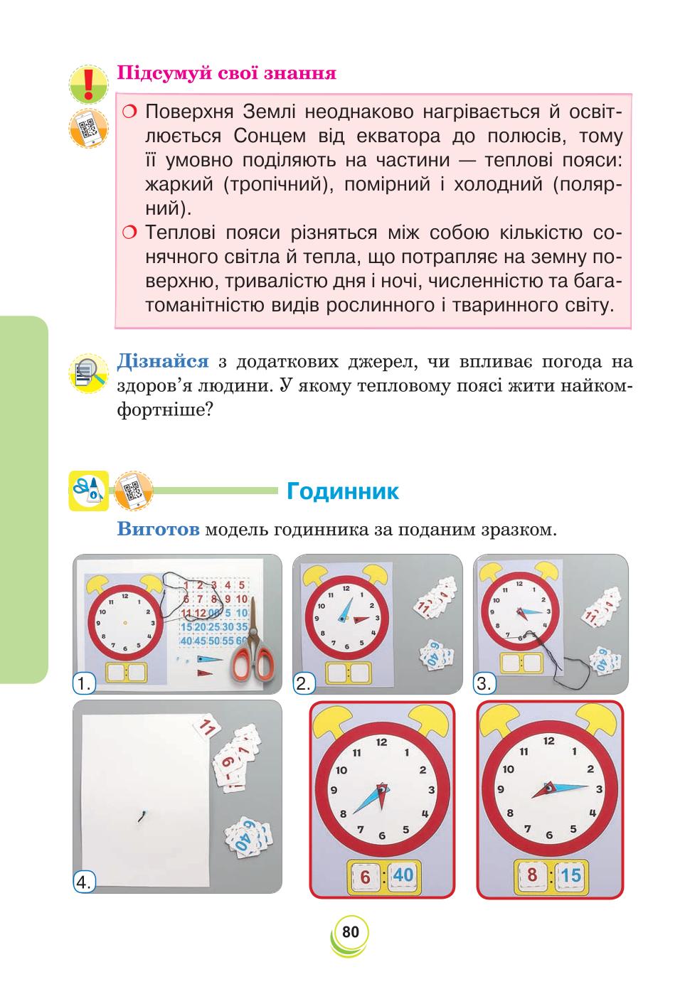 Мініатюра 80