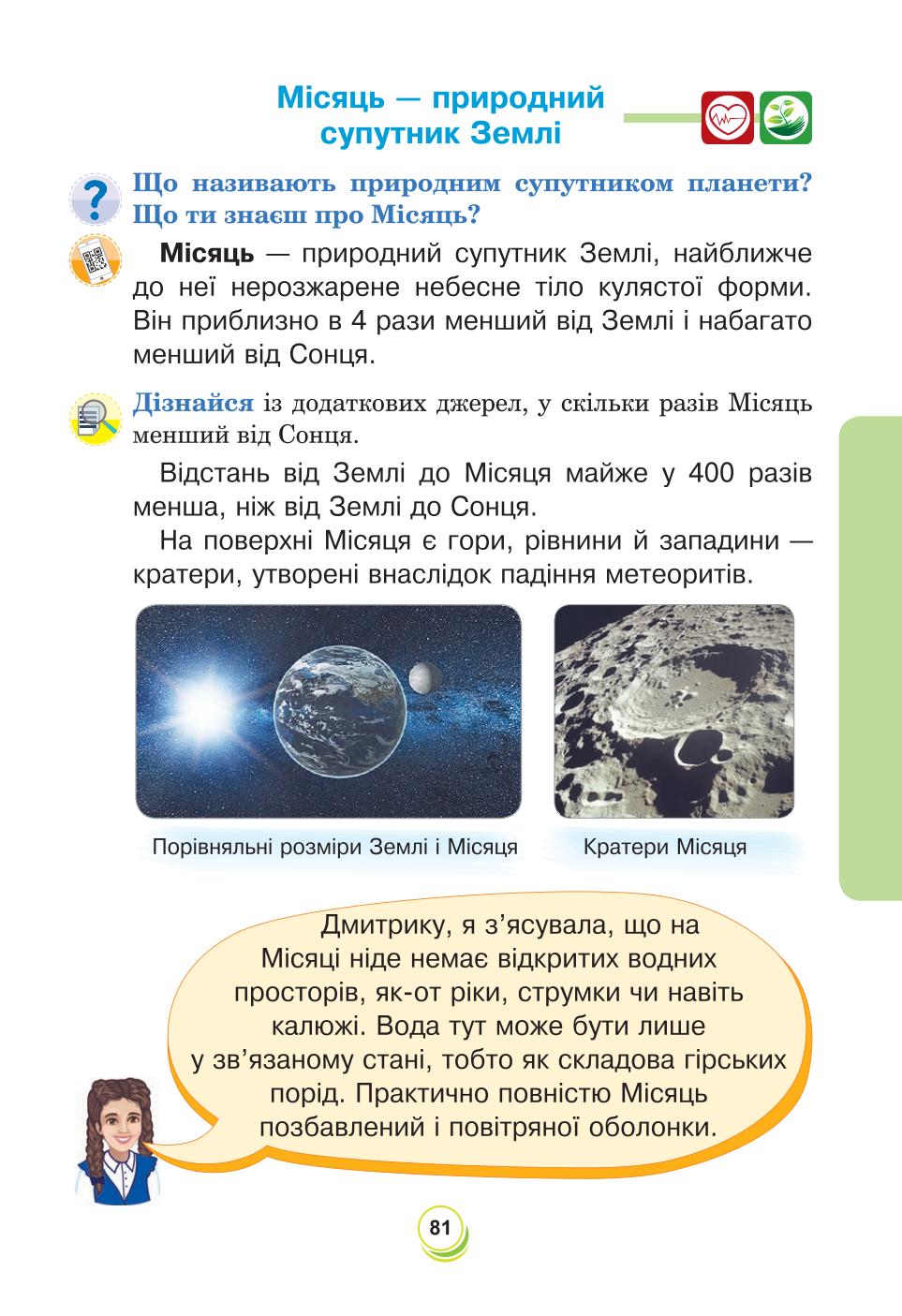 Мініатюра 81