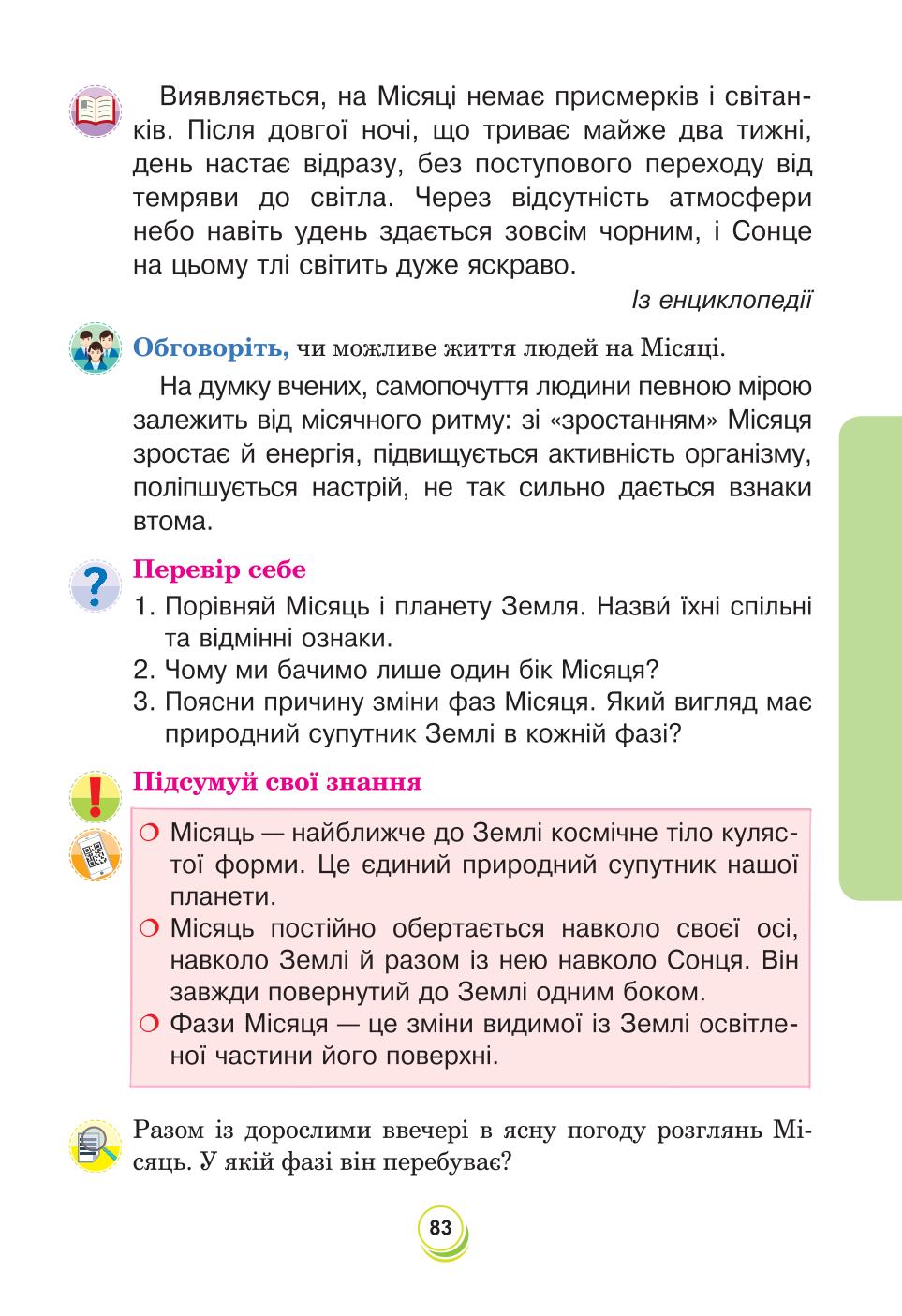Мініатюра 83