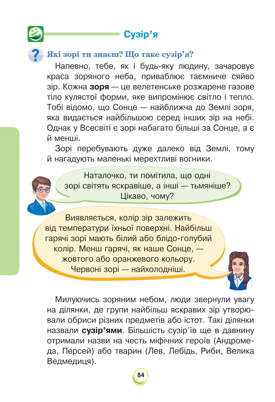 Мініатюра 84