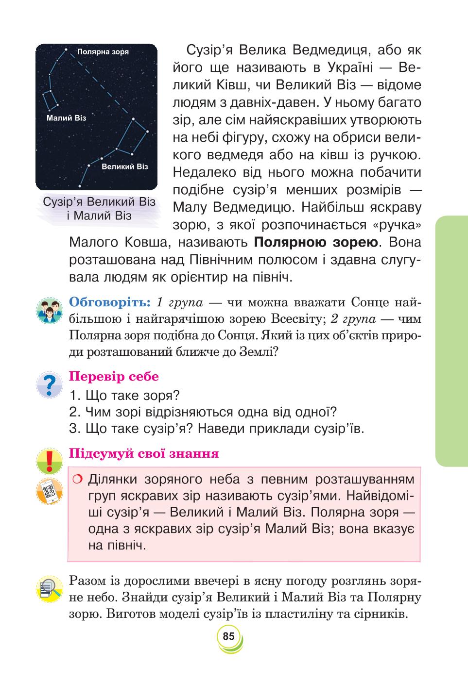 Мініатюра 85