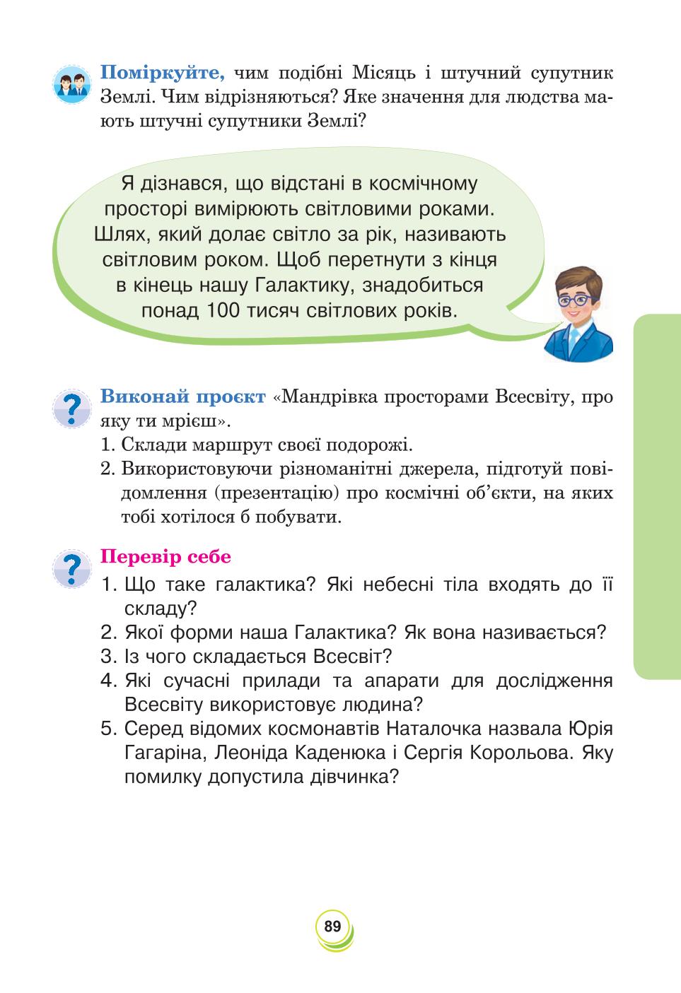 Мініатюра 89