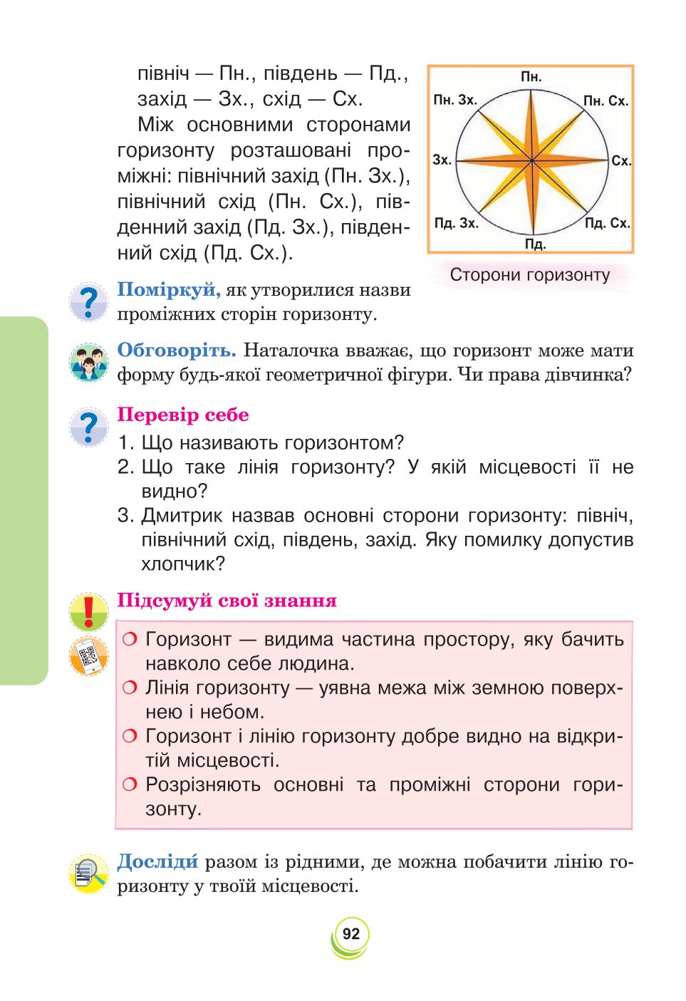 Мініатюра 92