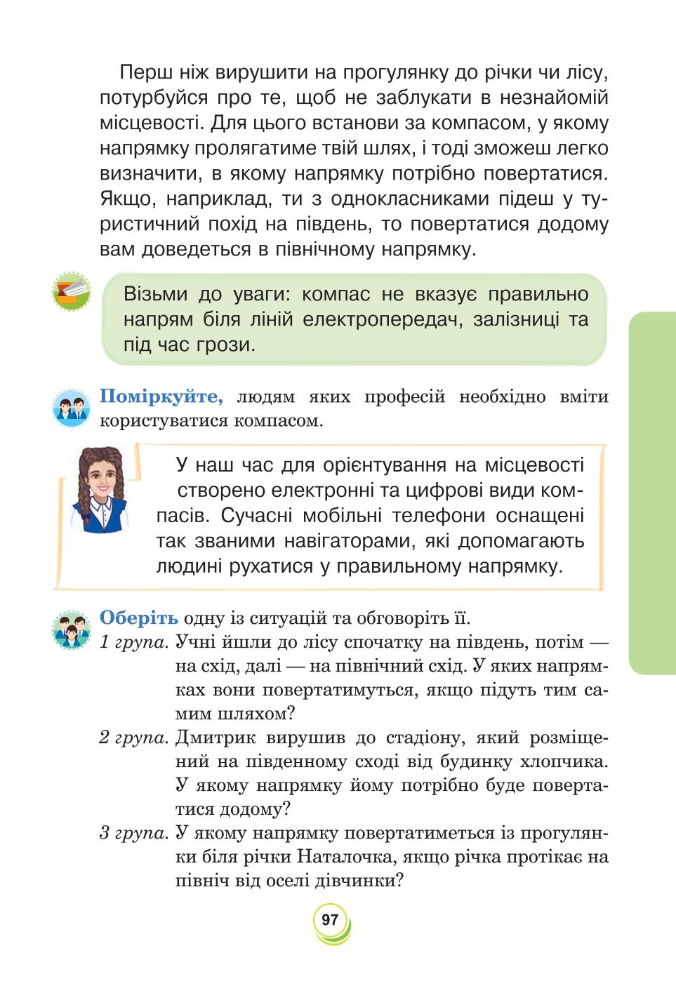 Мініатюра 97