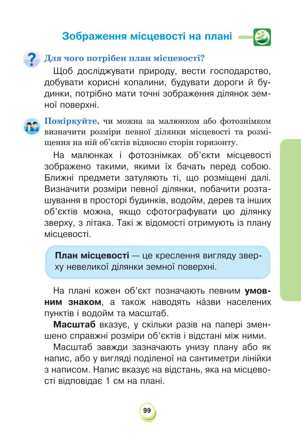 Мініатюра 99