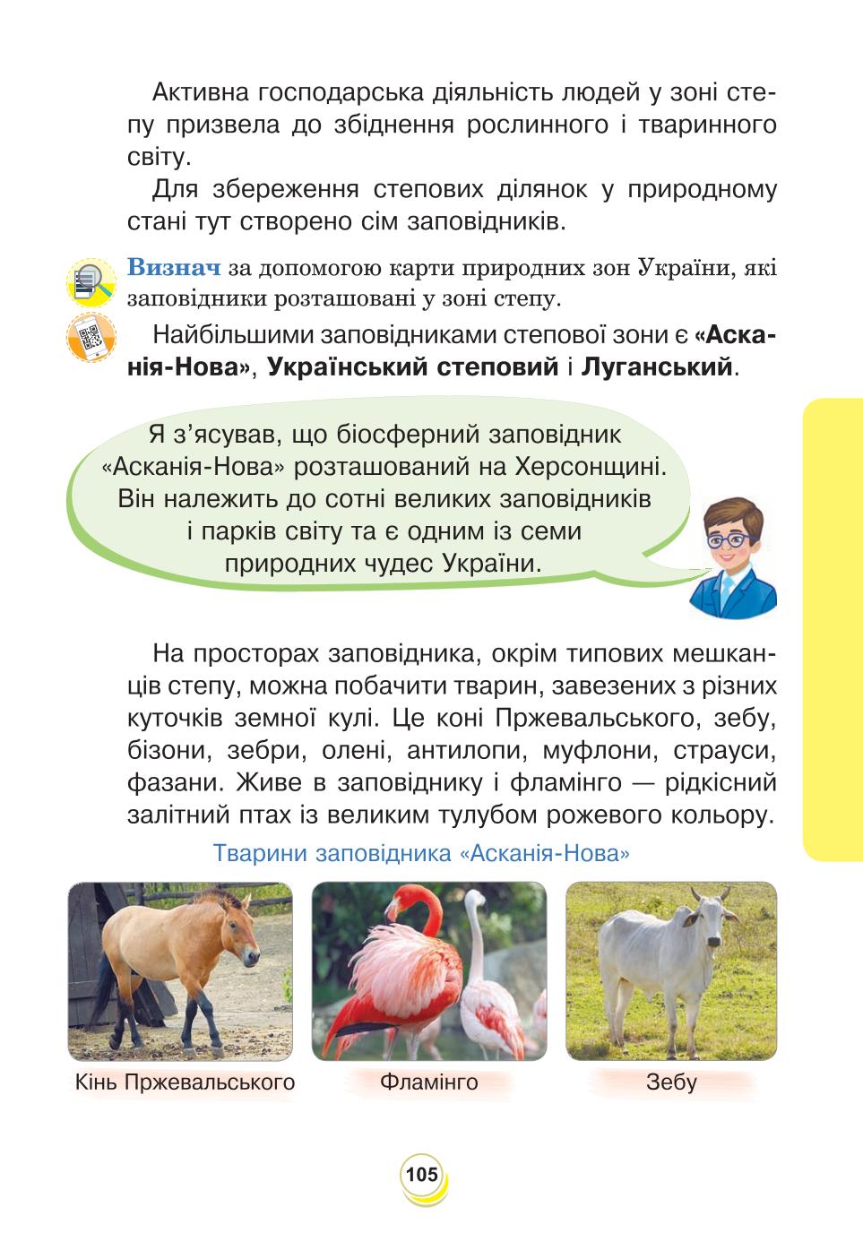 Мініатюра 105
