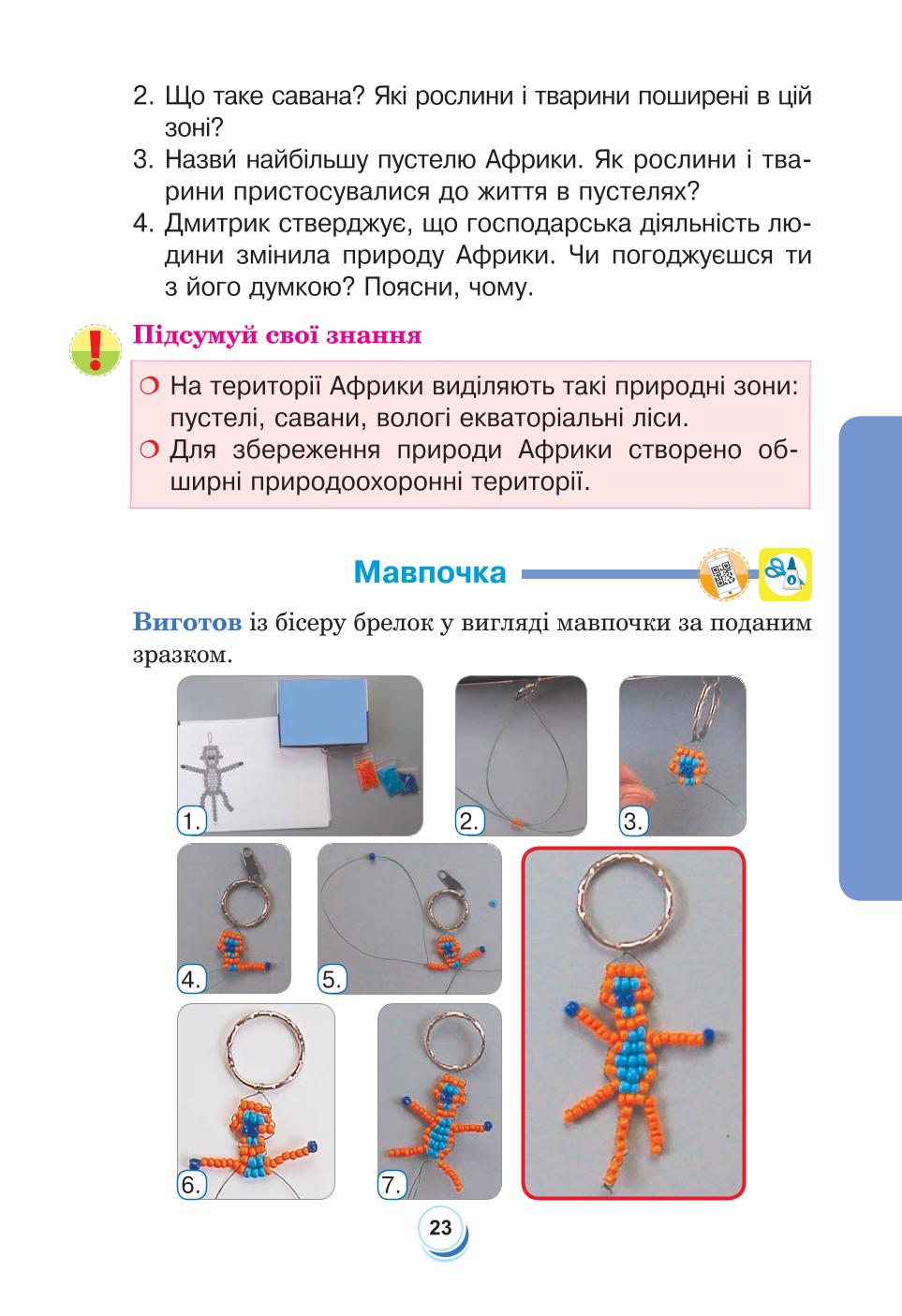 Мініатюра 23