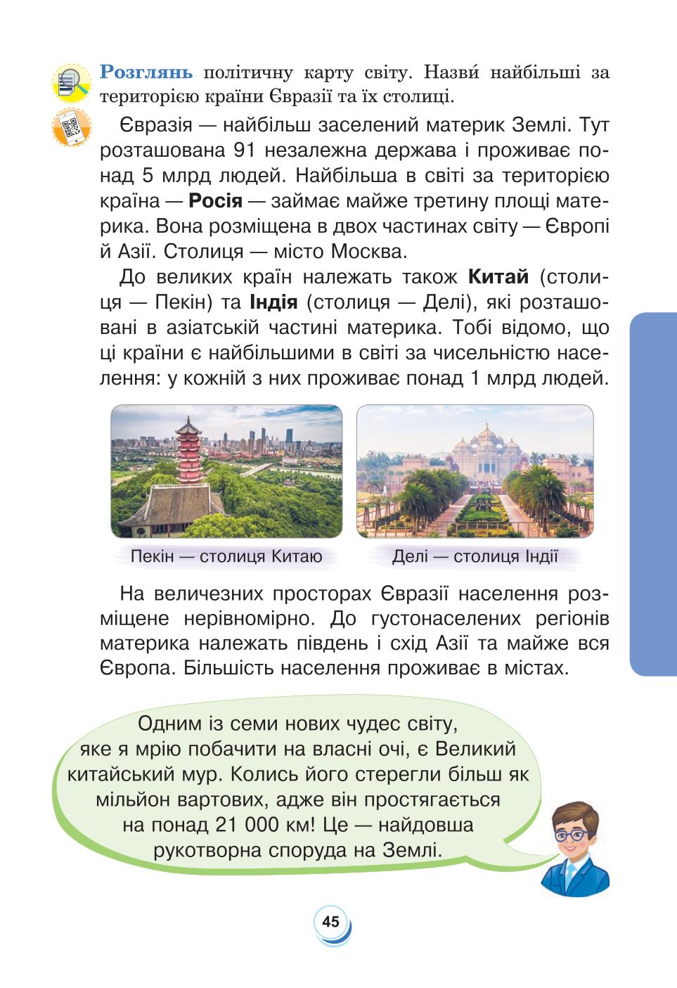 Мініатюра 45
