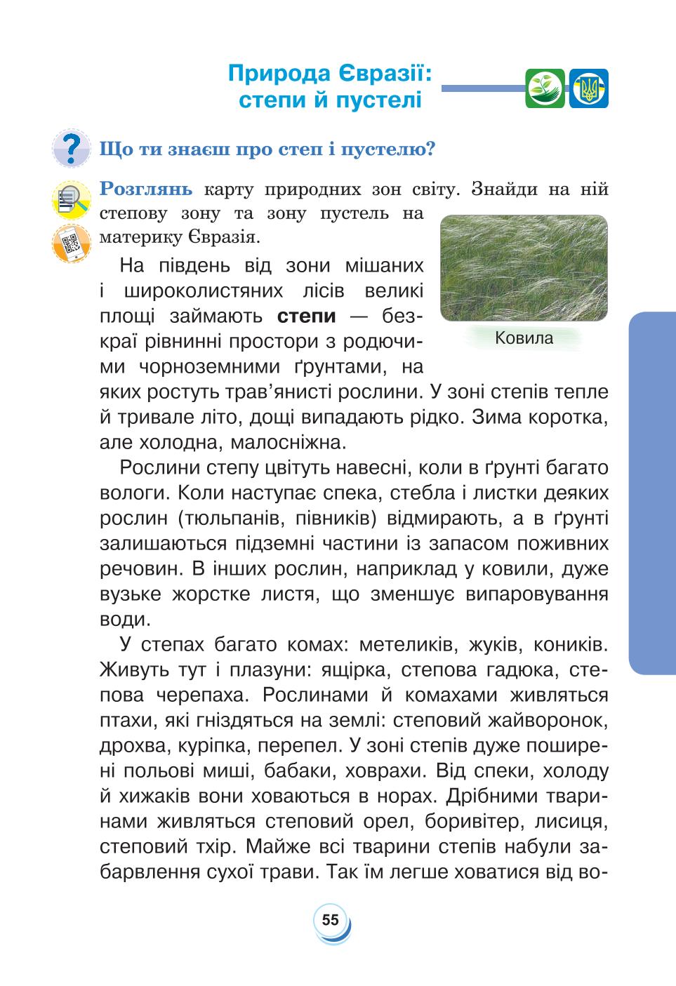 Мініатюра 55