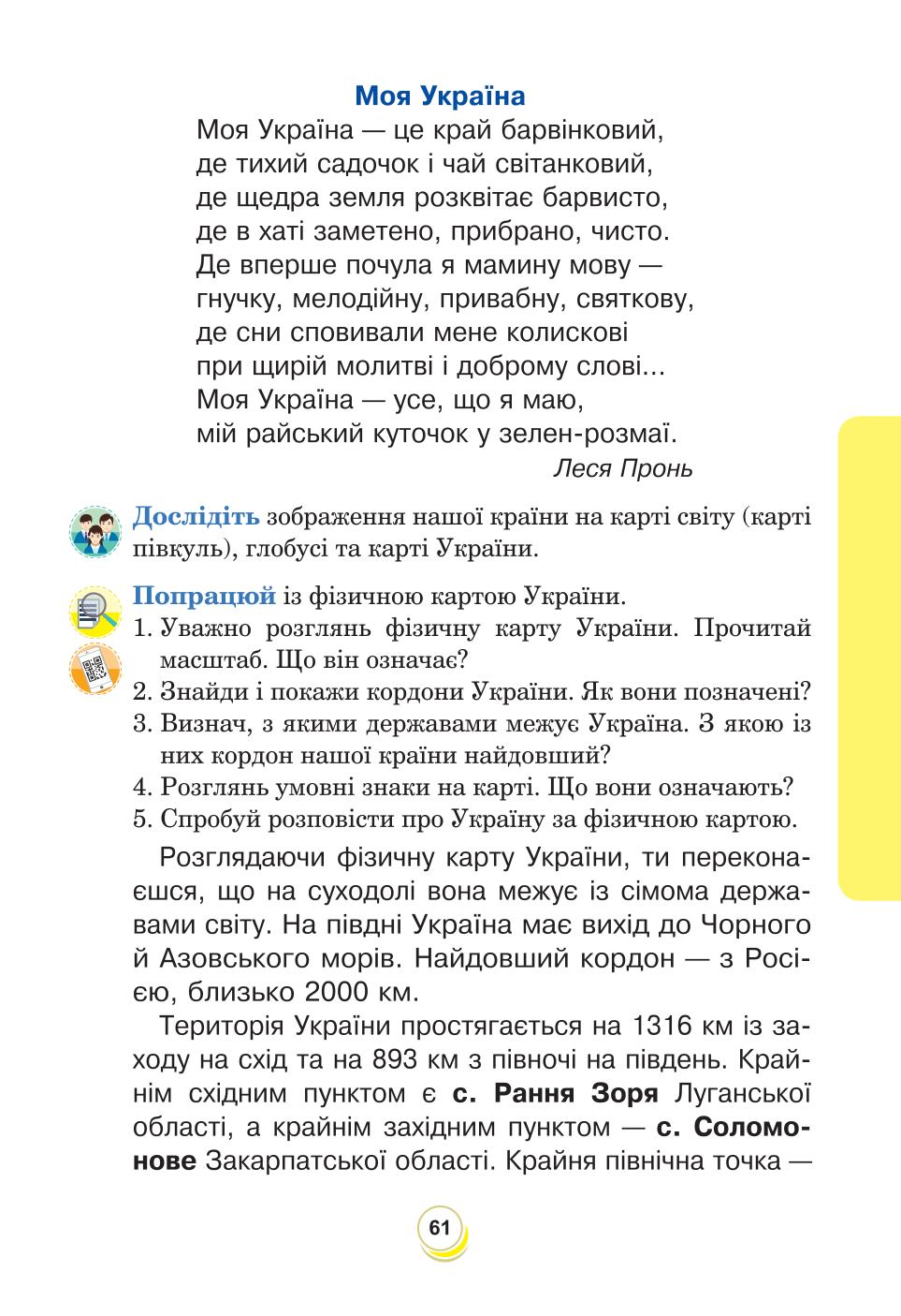 Мініатюра 61