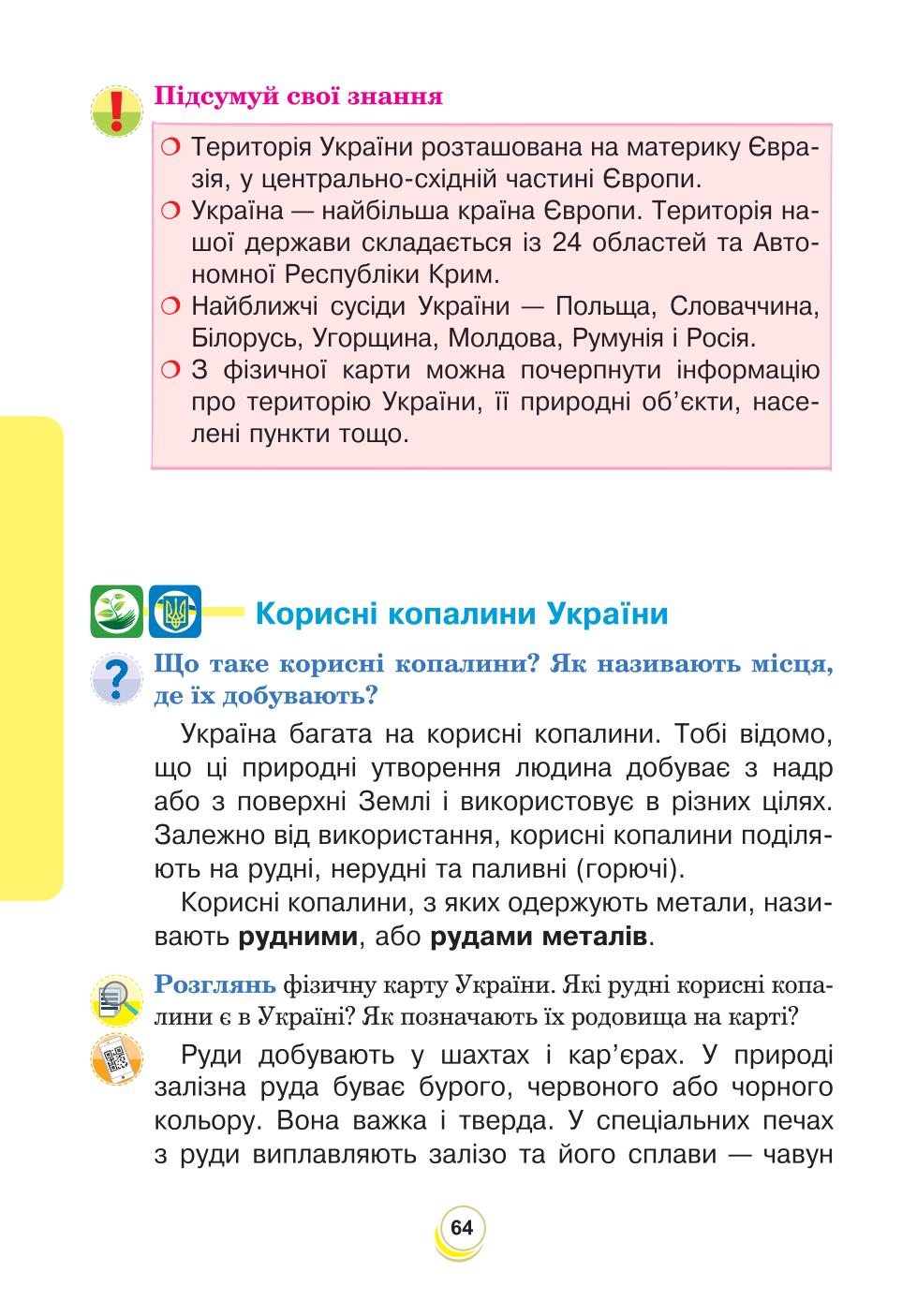 Мініатюра 64