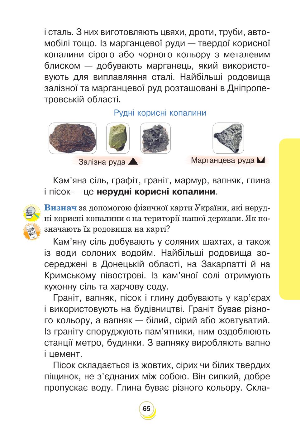 Мініатюра 65