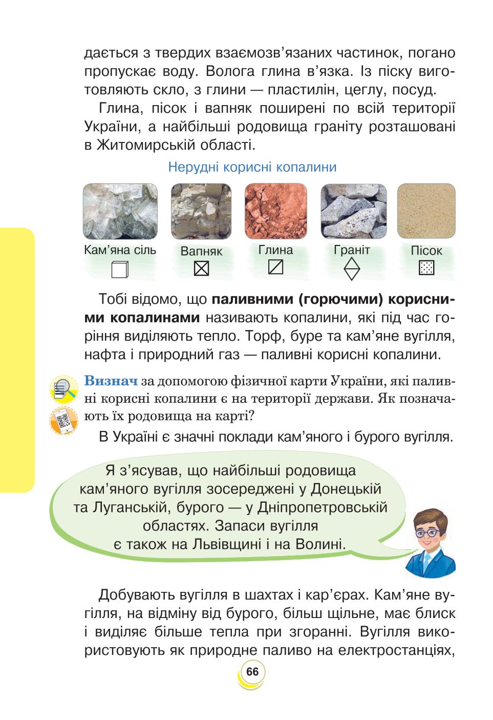 Мініатюра 66